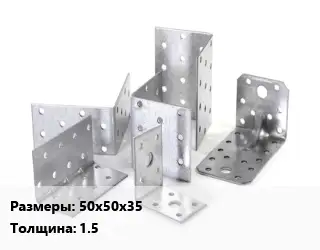 Кронштейн 50х50х35 s=1.5